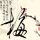 伊朗：通行霍尔木兹海峡需与伊方协调